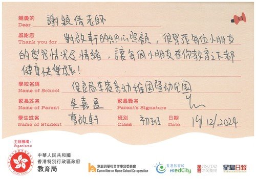 家長也敬師運動